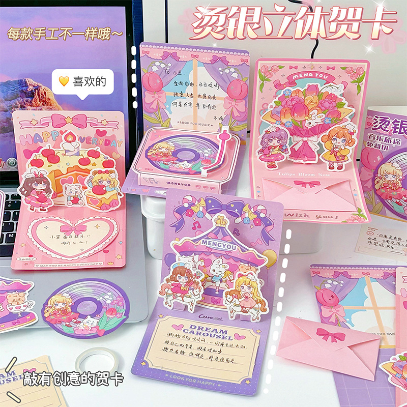 可爱3D立体贺卡儿童节DIY手工折叠卡片卡通烫金生日祝福留言卡