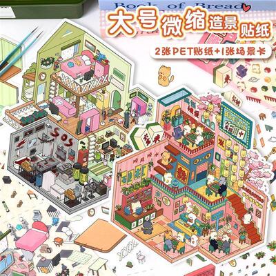 大号41.0造景贴纸创意微缩场景贴纸3d立体拼贴diy解压手帐贴