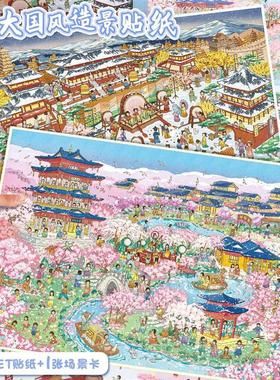 66.0古风造景贴纸超大号场景贴纸3D立体拼贴贴纸解压手帐贴画