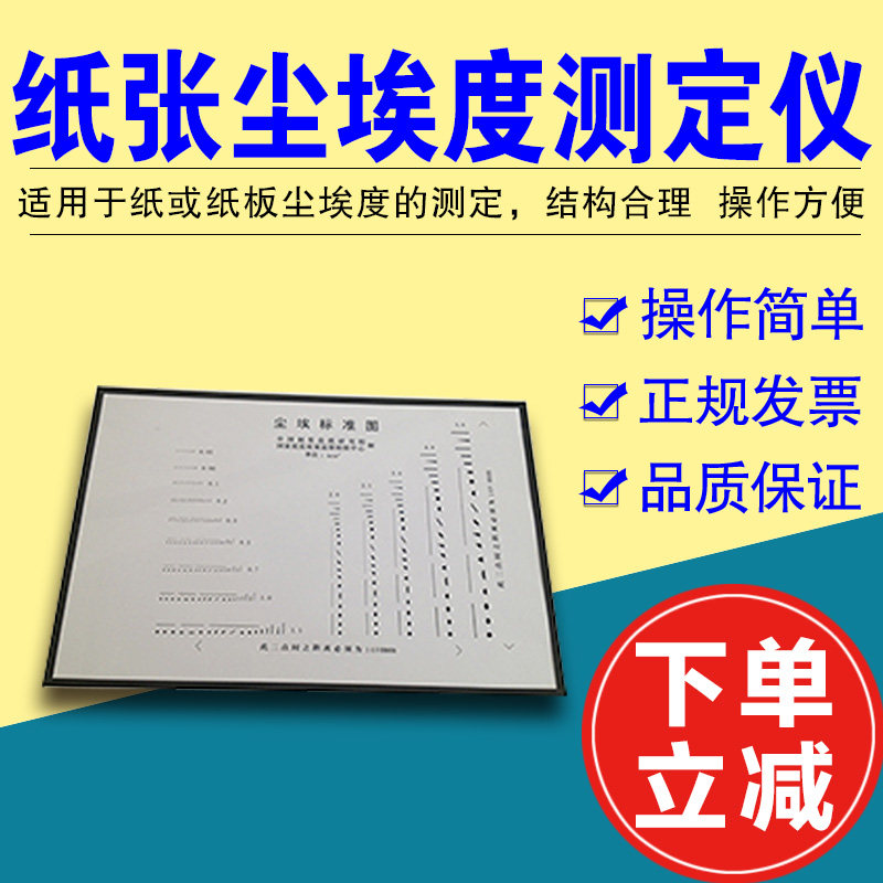 纸张尘埃度测定仪灰尘检测标准对比图片标准尘埃度大小图片包邮