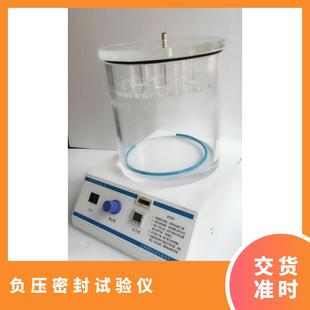 软膏管枕包袋密封测试仪铝塑泡罩负压密封试验仪药品包装 袋密封仪