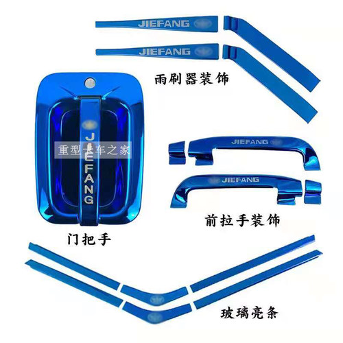 解放J6P门碗不锈钢装饰车标拉手