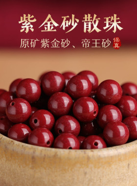朱砂散珠单珠晶体砂紫金砂珠子diy手链108颗珠子散珠自编配饰品