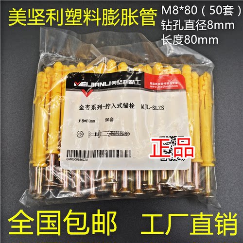 美坚利小黄鱼塑料膨胀管涨塞胶塞