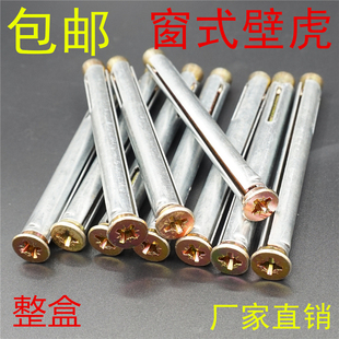 內(nèi)置膨脹螺栓窗式 整盒美堅(jiān)利十字沉頭門窗內(nèi)膨脹螺絲 壁虎M8M10