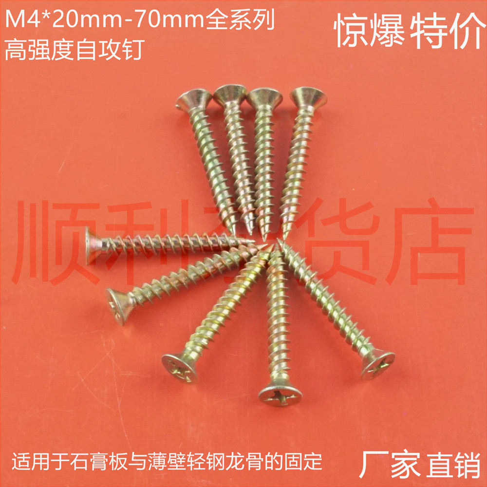 镀锌盒装高强度干壁钉 自攻螺丝 十字平头自攻钉木工石膏板螺丝M4,五金/工具,螺钉,淘宝优惠券,粉丝福利购,淘宝优惠卷