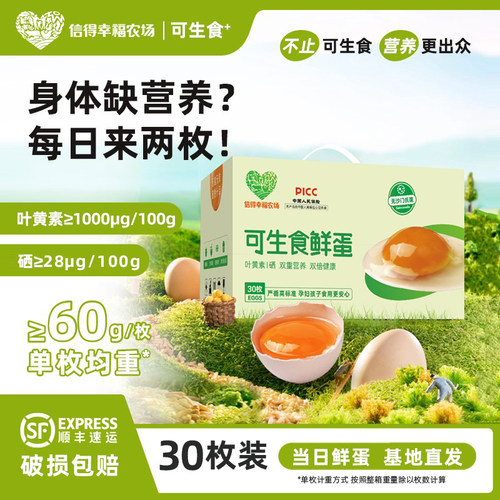 可生食鸡蛋30枚礼盒新鲜无抗顺丰