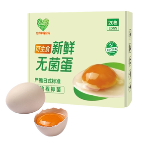 可生食鸡蛋20枚富硒叶黄素顺丰