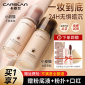 卡姿兰小夜猫持妆粉底液持久不易脱妆混干油皮遮瑕保湿 控油水润BB