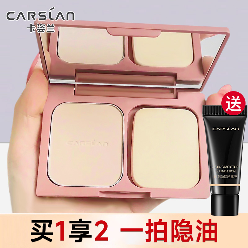 卡姿兰粉饼保湿定妆持色遮瑕易防水定妆粉粉扑散粉女干粉推荐学生