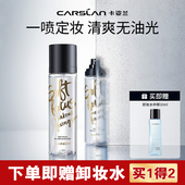 卡姿兰定妆喷雾保湿 易防水持色干油皮高光脸部提亮补水不易脱妆