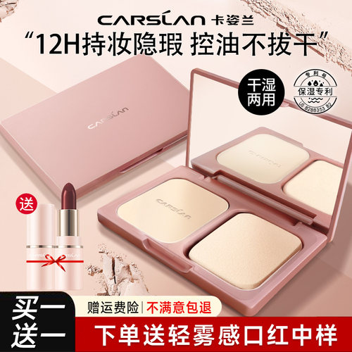 卡姿兰粉饼定妆持久控油遮瑕易防水易防汗不易脱妆干湿两用非散粉