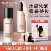 卡姿兰粉底液遮瑕保湿 持色不易脱妆干油皮轻薄水润BB学生女水光肌