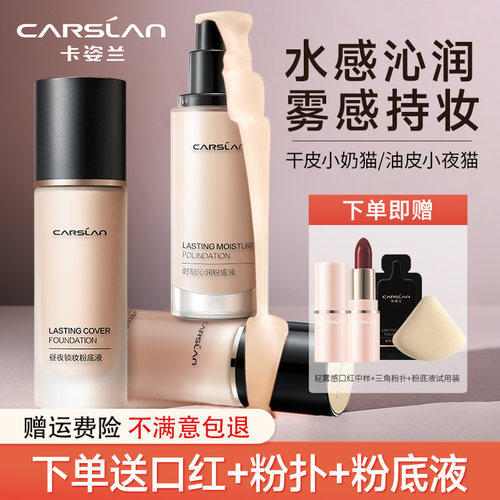 卡姿兰粉底液遮瑕保湿持色不易脱妆干油皮轻薄水润BB学生女水光肌