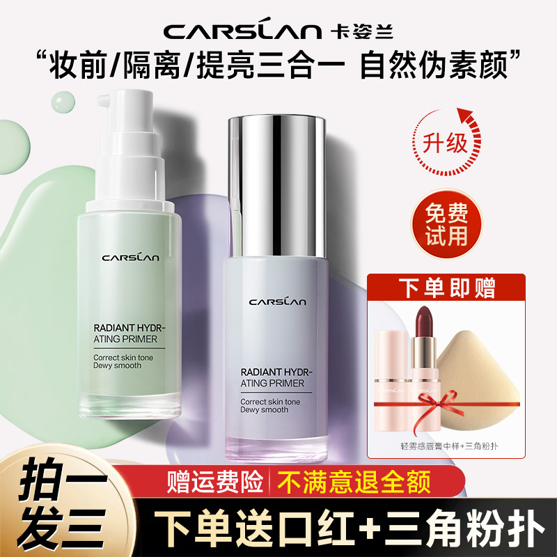 卡姿兰隔离霜妆前乳隐形毛孔保湿遮瑕三合一提亮肤色平价学生款女