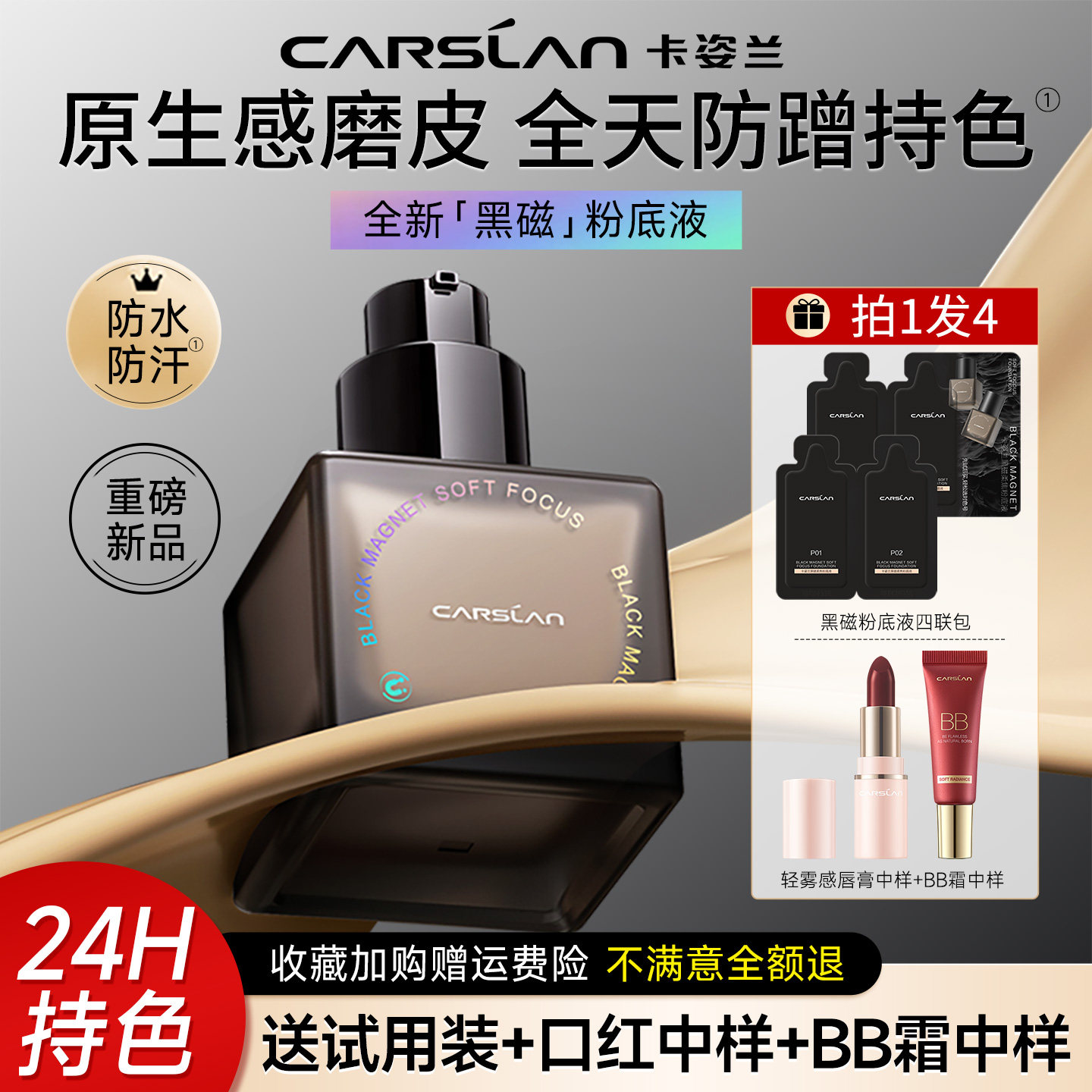 卡姿兰黑磁粉底液控油遮瑕持久不脱妆干油皮底妆持妆BB平价学生女