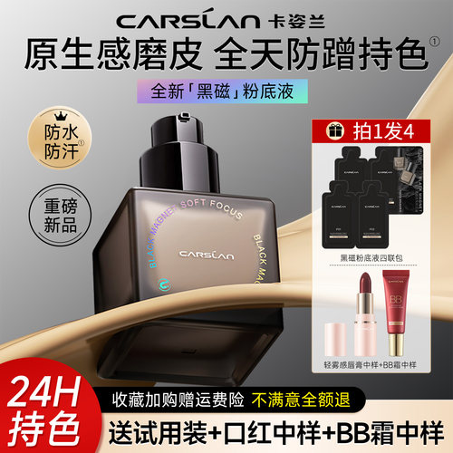 卡姿兰黑磁粉底液控油遮瑕持久不脱妆干油皮底妆持妆BB平价学生女
