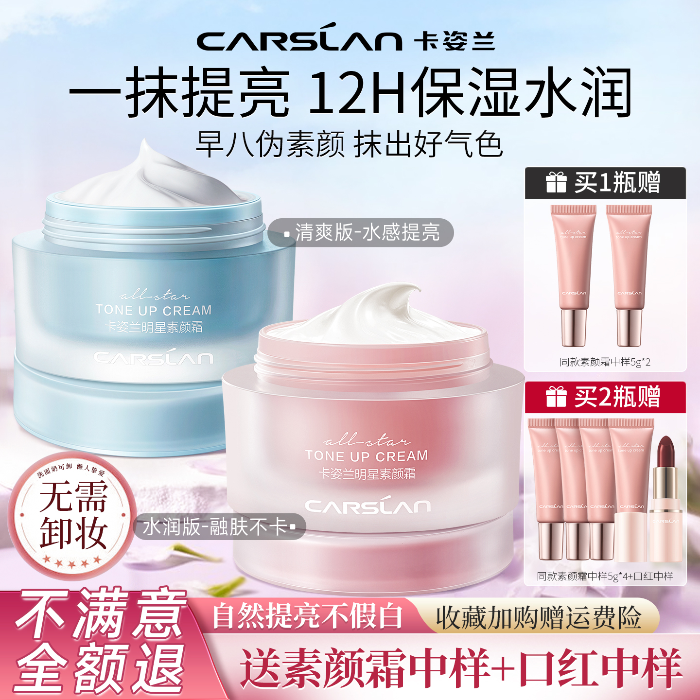 卡姿兰素颜霜遮瑕持色隔离合一补水保湿控油懒人脸部面霜裸妆男女