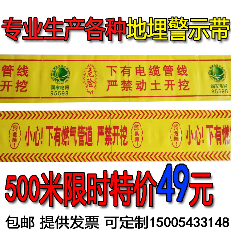 地埋电力电缆警示带燃气管道石油反光带