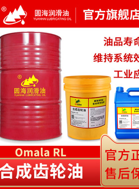 320#68Omala RL100号150#220全合成齿轮油460圆海680大铁桶装209L