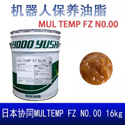 KYODOYUSHI MULTEMP FZ NO.00润滑脂机器人主轴变速箱保养油-1053