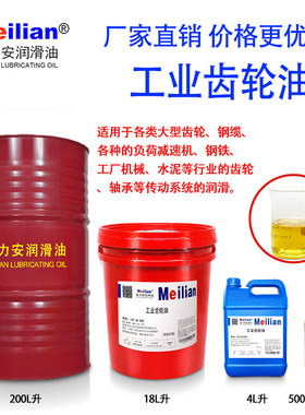 320号460工业齿轮油22N32号46#68#100机械润滑220号150#18L4L