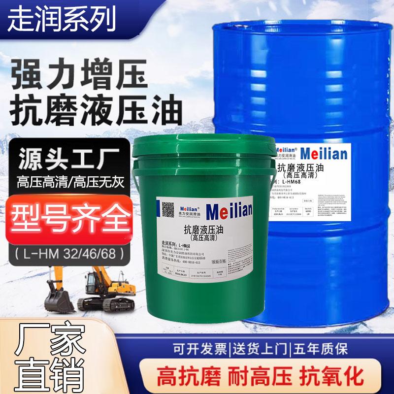 走润系列抗磨液压油防腐防锈