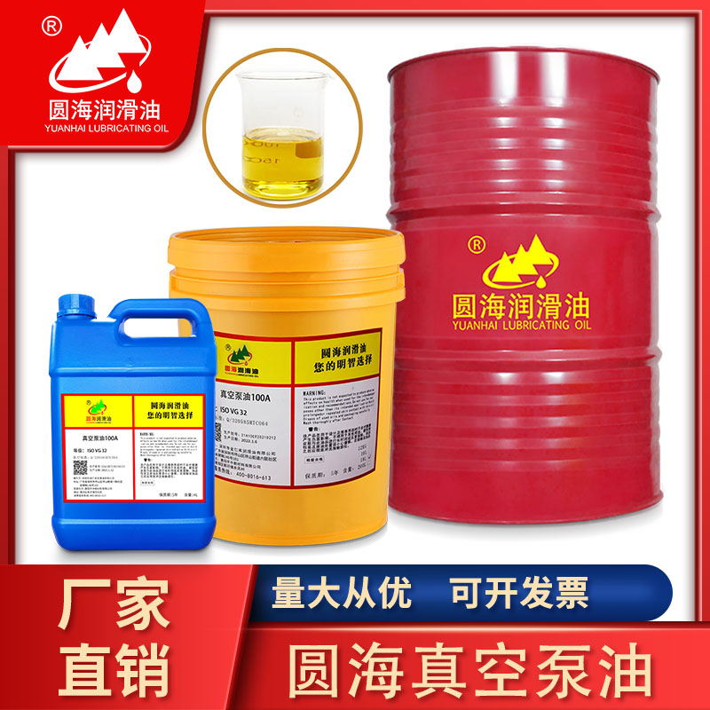 品质强15圆海真空泵油A32#8A68号100A旋片式机油润滑油18升4L209