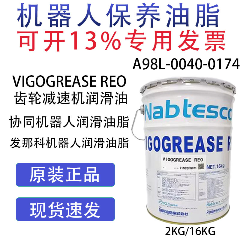 协同RE0机器人关节减速机专用润滑油脂800克A98L-0040-0174齿轮油 工业油品/胶粘/化学/实验室用品 工业润滑油 原图主图