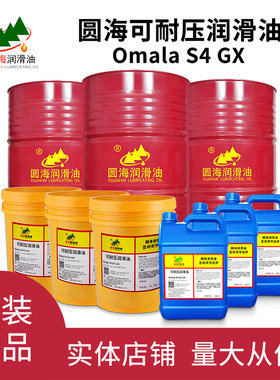 320圆海680可耐压润滑油68OmalaS4GX150号220减速机油460铁桶209L