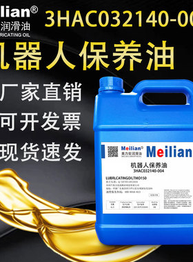安川发那科TMO150机器人保养油3HAC032140-004协同机器人齿轮油4L
