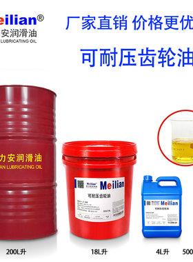 68美力安100可耐压齿轮油150OMALAS2G220#320460高品质20L209L680