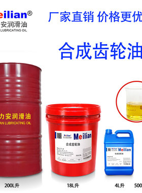 高品质680美力安Omala RL100#150合成齿轮油68润滑油18L4L209L220