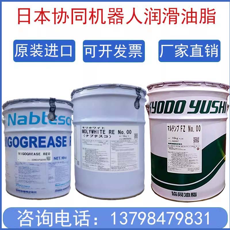 日本协同油脂RE NO.00安川那智钱江OTC机器人REO#TMO150润滑油脂