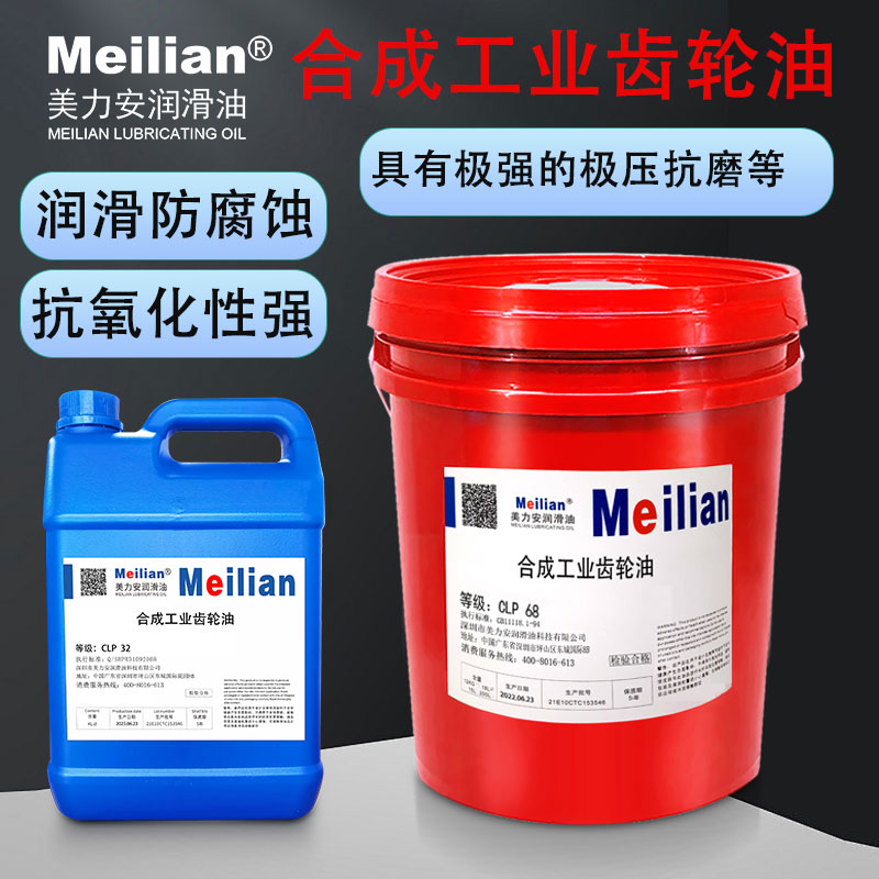 CLP 100 150 220 320 460 号极压工业合成齿轮油润滑机器18L
