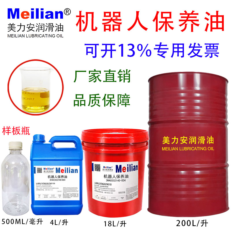 TMO150机器人保养油3HAC032140-004协同机器人专用齿轮油4L 工业油品/胶粘/化学/实验室用品 工业润滑油 原图主图