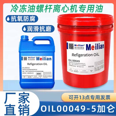 冷冻油中央空调螺杆离心机专用油OIL00048/00372/00373/00371