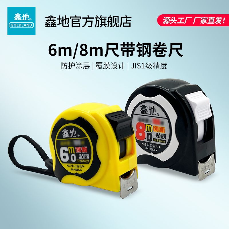 鑫地卷尺6米加厚耐磨钢家用迷你
