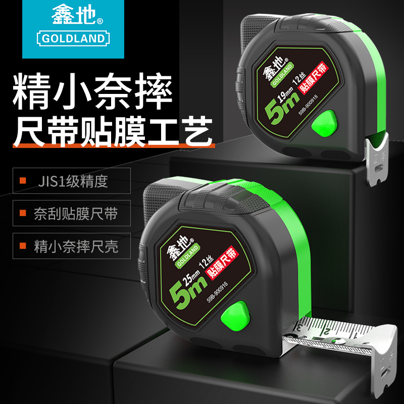 鑫地加厚加硬精准卷尺