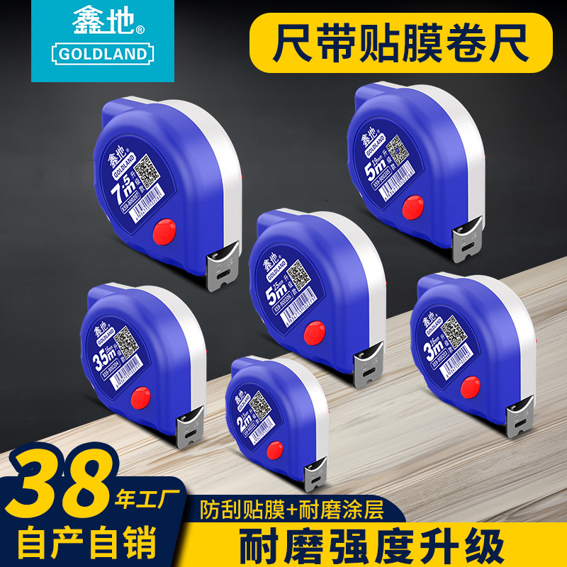 鑫地钢卷尺3米5米家用盒尺米尺高精准尺子卷尺加厚加硬测量工具