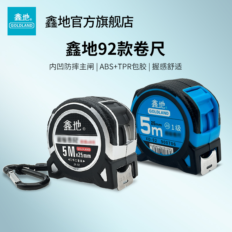 鑫地加厚加硬高精度五米钢卷尺