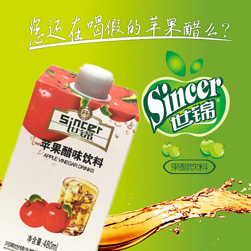苹果醋饮料世锦果醋480ml*6盒纸盒装 女士果汁酒后0脂肪果味