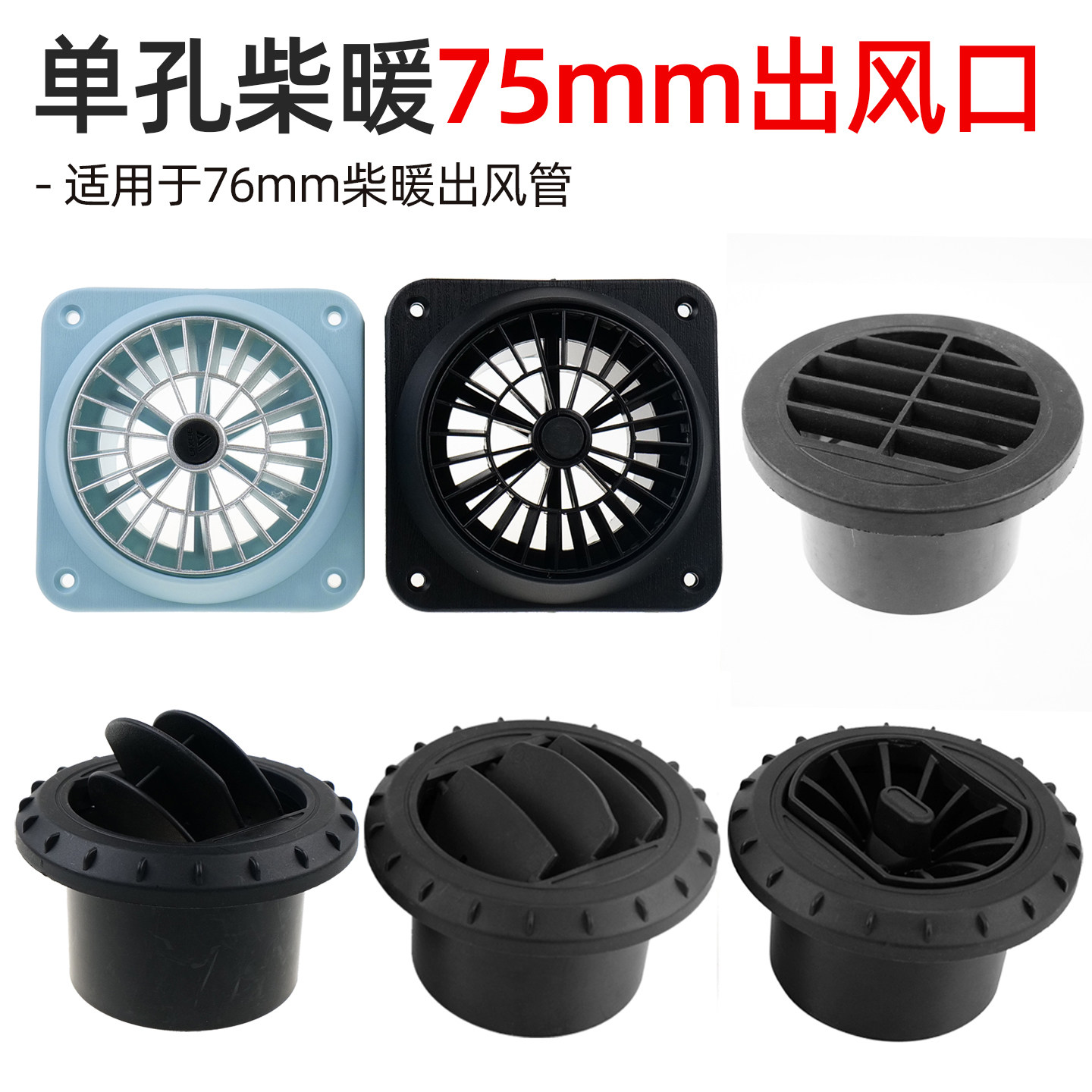 驻车加热器新款旋转风口