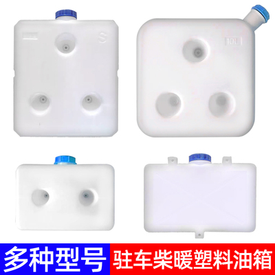 柴暖油箱加厚油壶驻车加热器配件