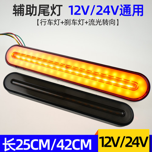 12V24v通用尾灯汽车货车卡丁车