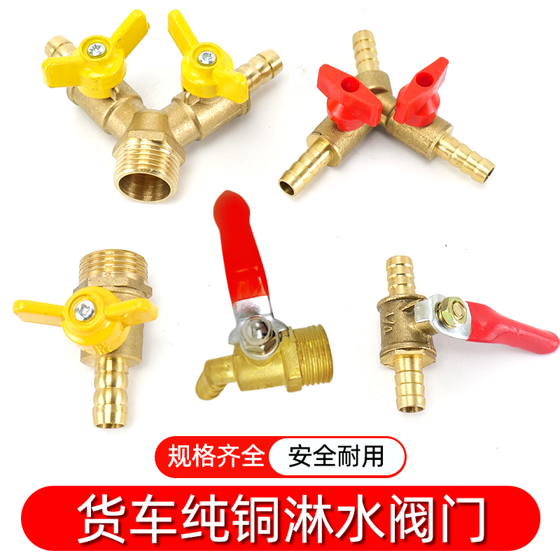 汽貨車剎車滴水淋水器配件淋水開 球閥淋水開關(guān)4分加水球閥氣水管