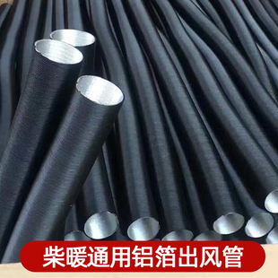 柴暖出风管暖风管子驻车加热器配件大全气暖空气采暖车载管道加长