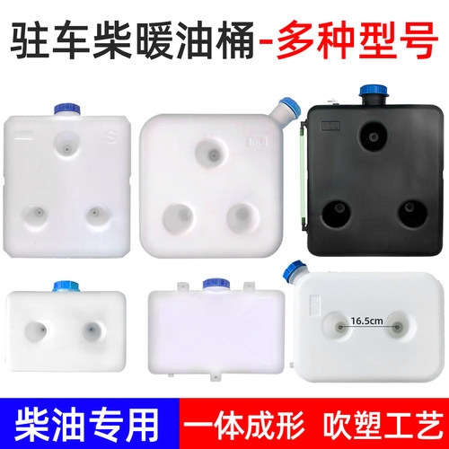 柴暖油箱加厚油壶驻车加热器配件