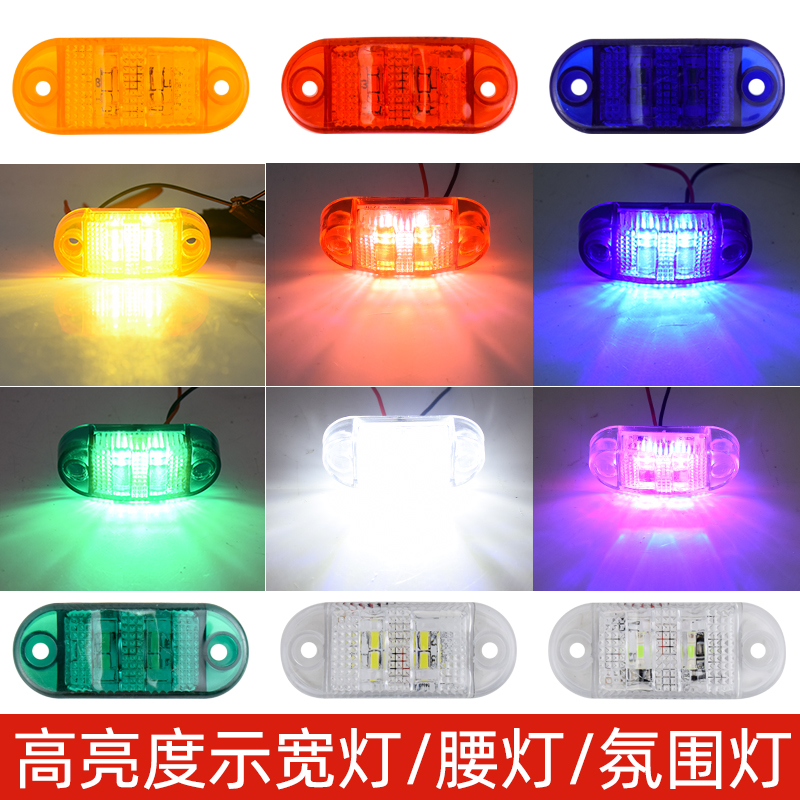 信号灯汽车房车示宽灯改装通用
