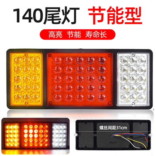 尾灯总成货车汽车农用车转向刹车